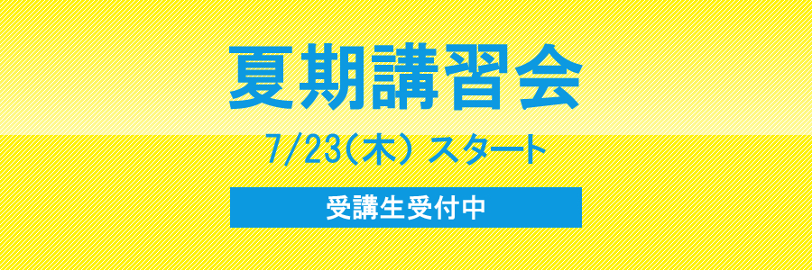 �Ċ��u�K�� 7/23�i�؁j�X�^�[�g ��u����t��